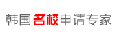 韓國名校申請的圖片
